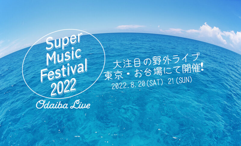 Super Music Festival 2022 ODAIBA Live